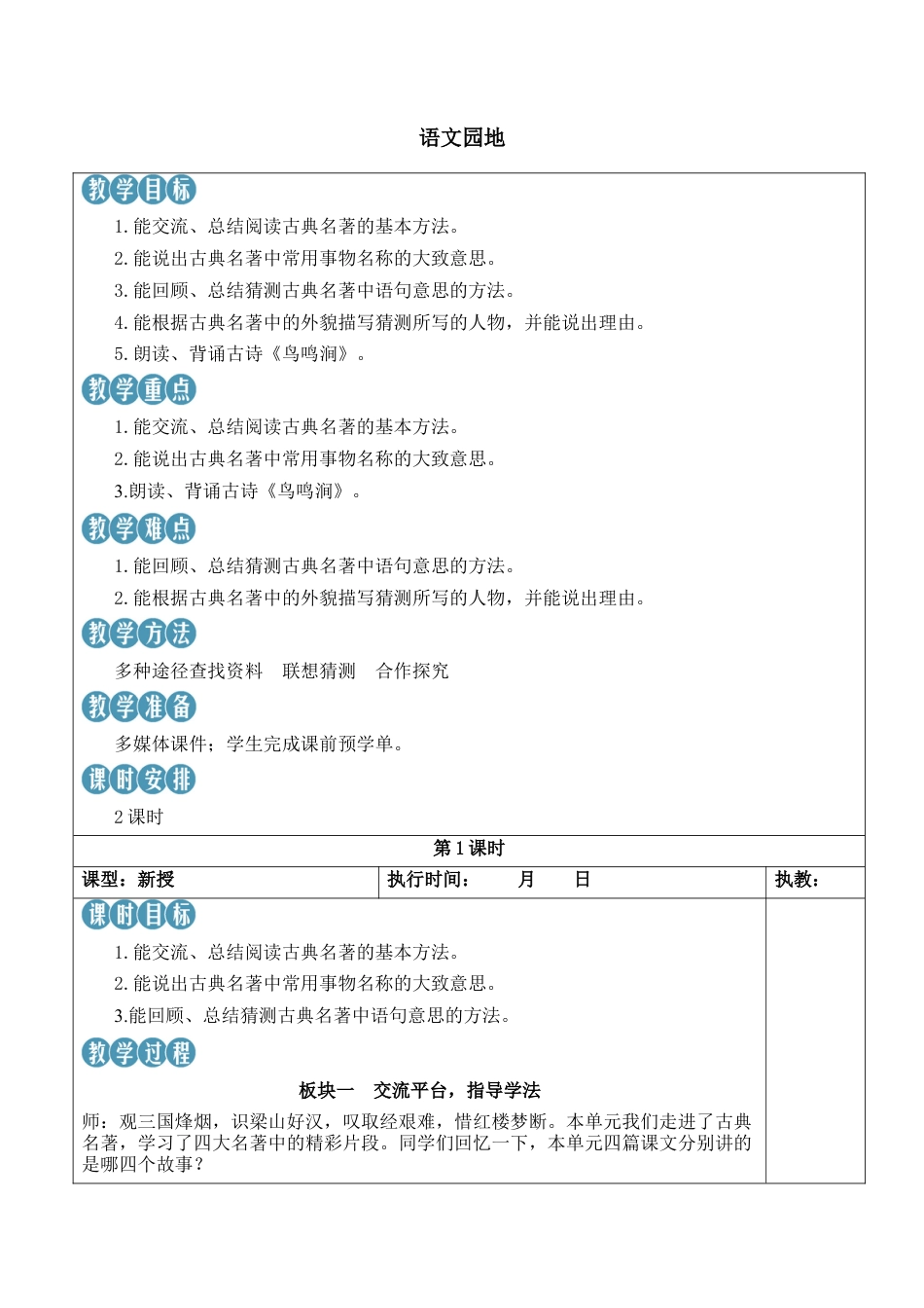 小学语文五年级下册 语文园地二【新学习单教案】（2026春）.docx_第1页