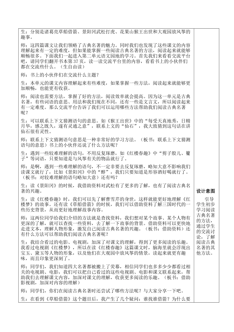 小学语文五年级下册 语文园地二【新学习单教案】（2026春）.docx_第2页