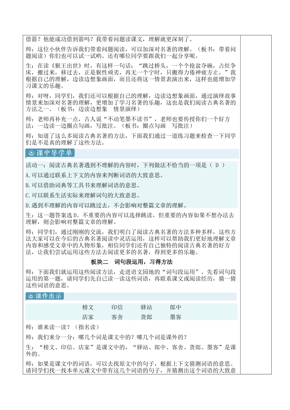 小学语文五年级下册 语文园地二【新学习单教案】（2026春）.docx_第3页