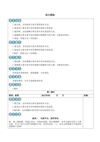 小学语文五年级下册 语文园地二【新学习单教案】（2026春）.docx