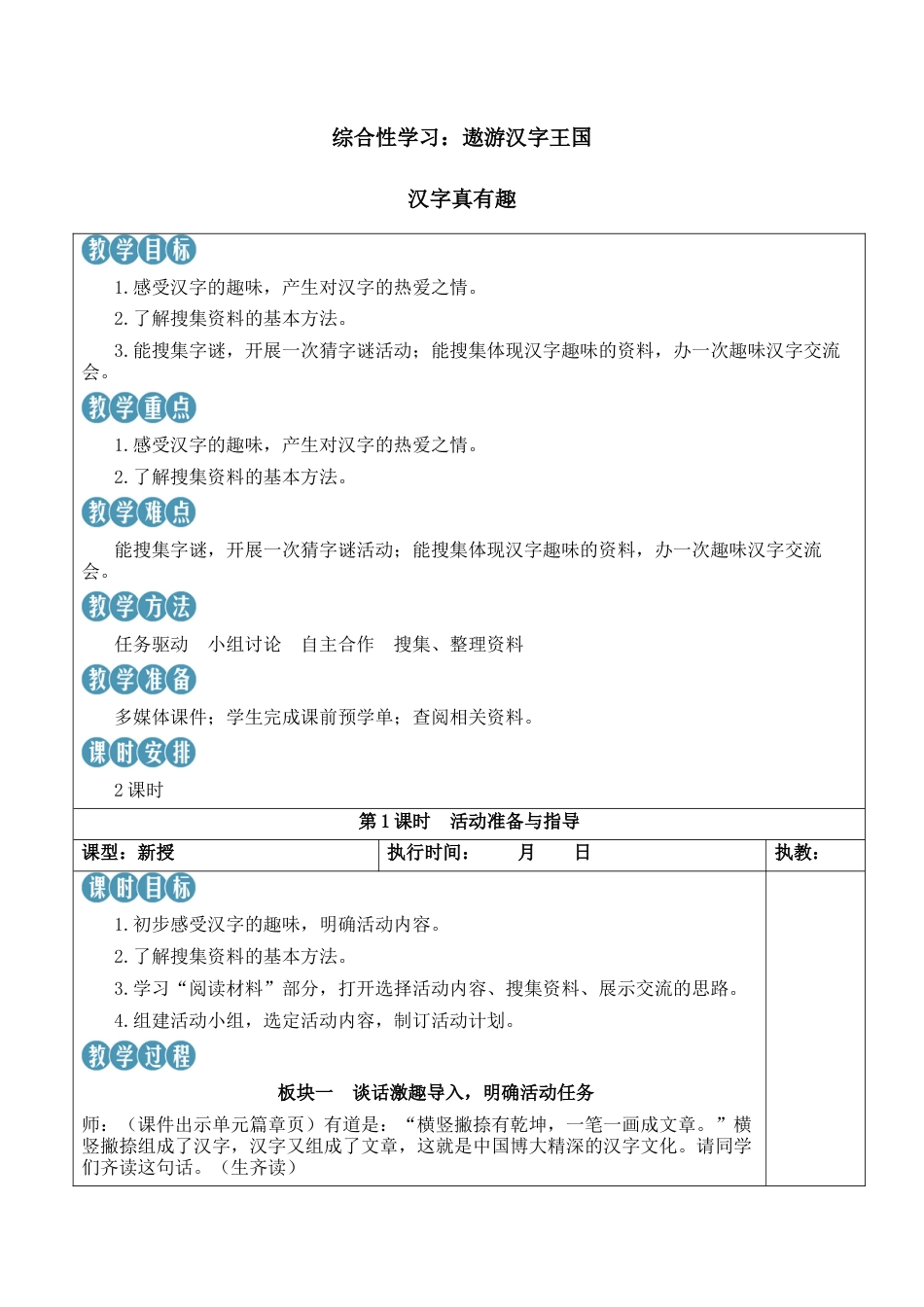 小学语文五年级下册 综合性学习：汉字真有趣【新学习单教案】（2026春）.docx_第2页