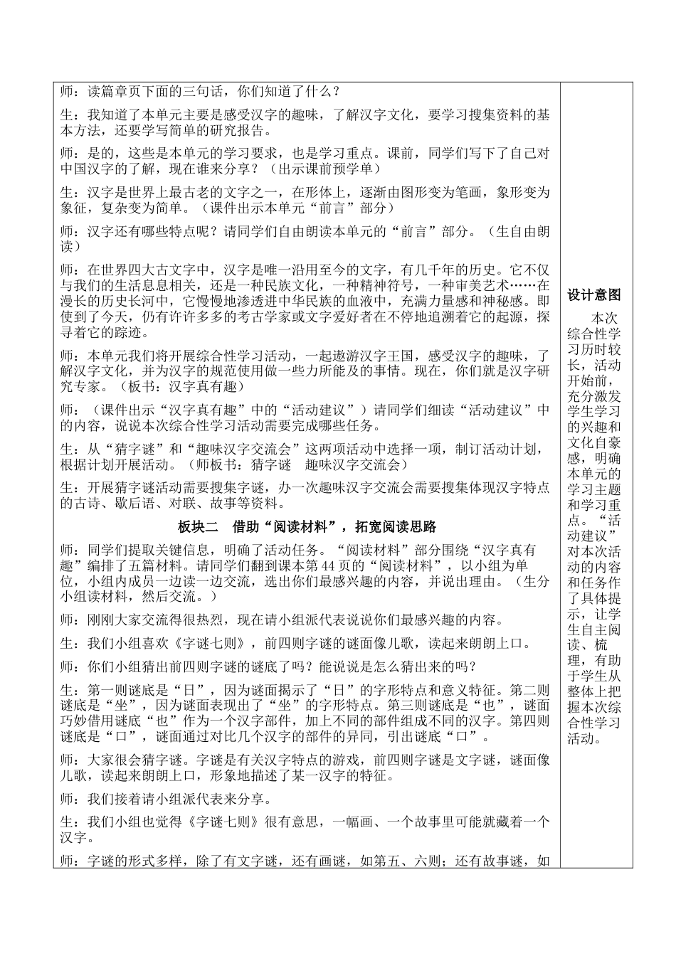 小学语文五年级下册 综合性学习：汉字真有趣【新学习单教案】（2026春）.docx_第3页