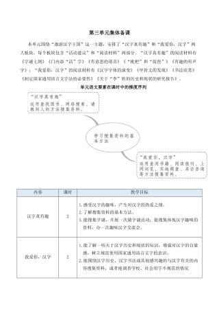小学语文五年级下册 综合性学习：汉字真有趣【新学习单教案】（2026春）.docx