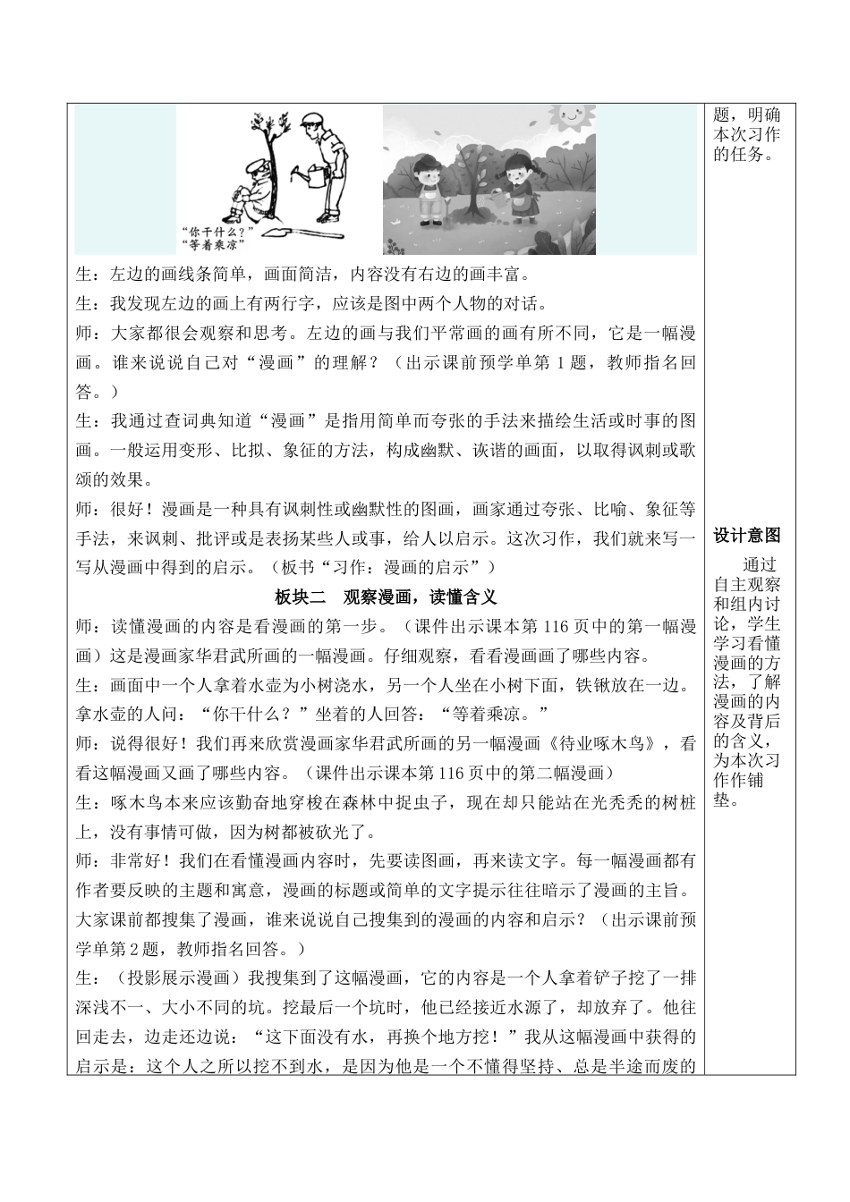 小学语文五年级下册 习作：漫画的启示【新学习单教案】（2026春）.docx_第2页