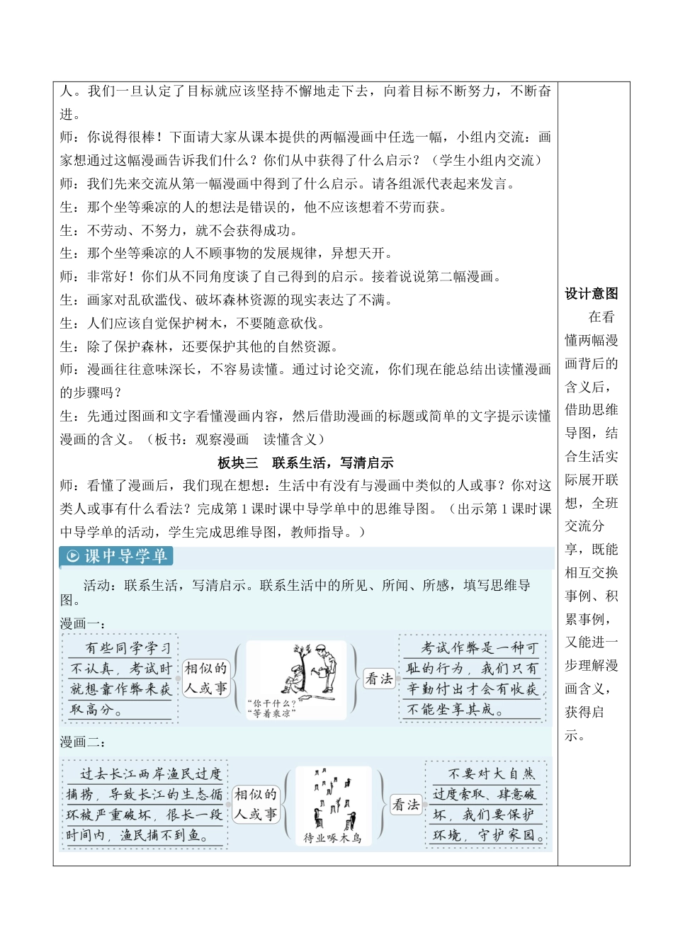 小学语文五年级下册 习作：漫画的启示【新学习单教案】（2026春）.docx_第3页