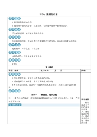 小学语文五年级下册 习作：漫画的启示【新学习单教案】（2026春）.docx