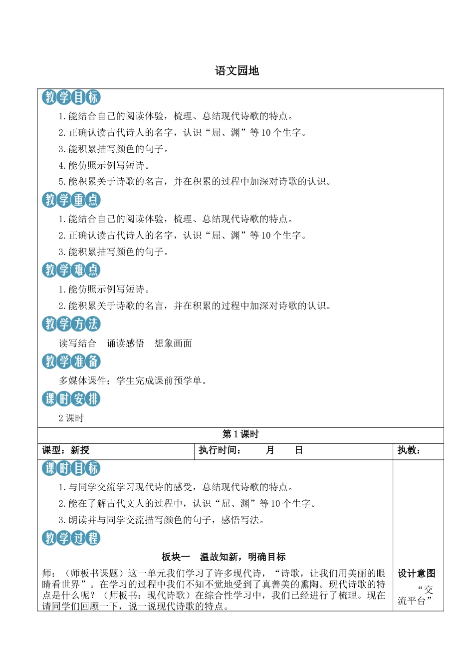小学语文四年级下册-语文园地三【新学习单教案】（2026春）.docx_第1页