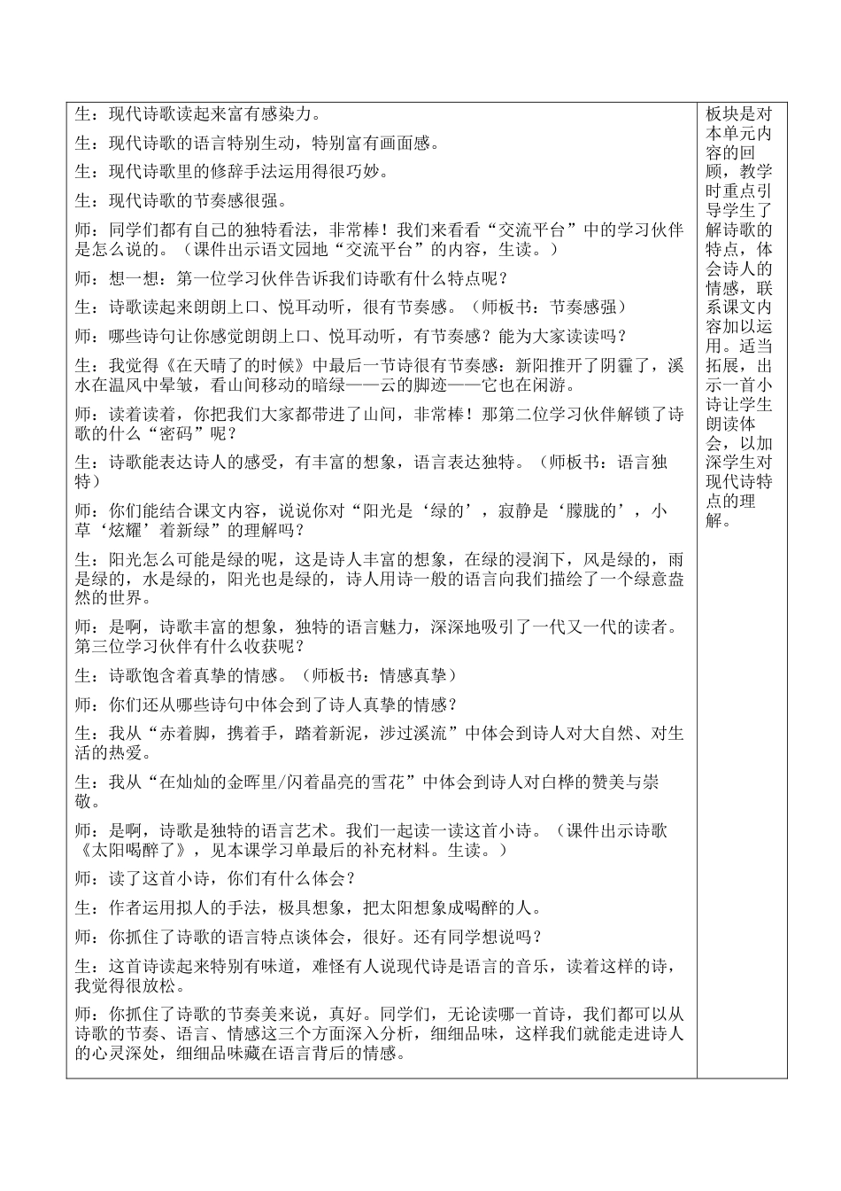 小学语文四年级下册-语文园地三【新学习单教案】（2026春）.docx_第2页