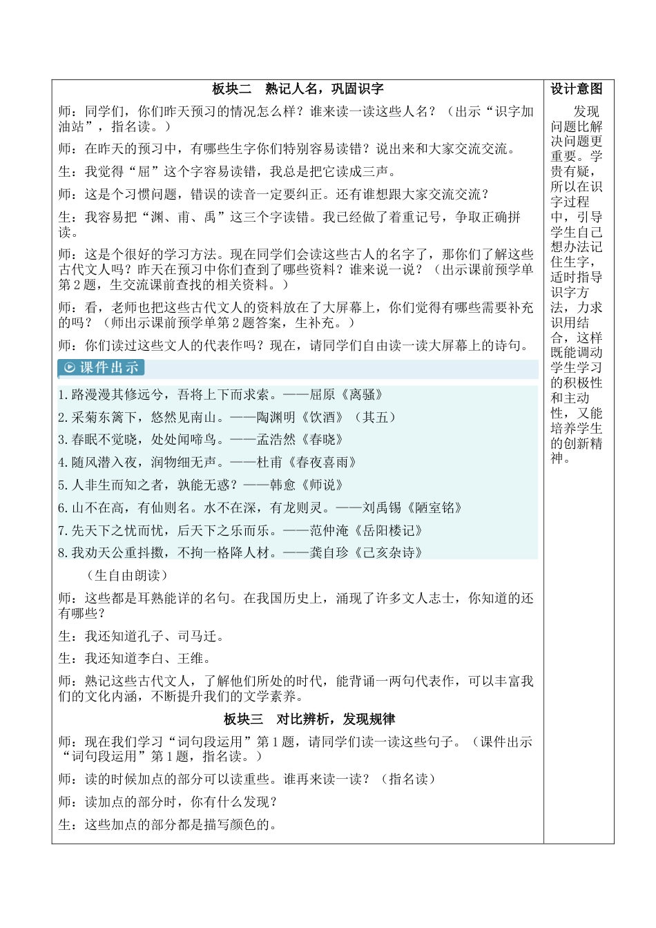 小学语文四年级下册-语文园地三【新学习单教案】（2026春）.docx_第3页