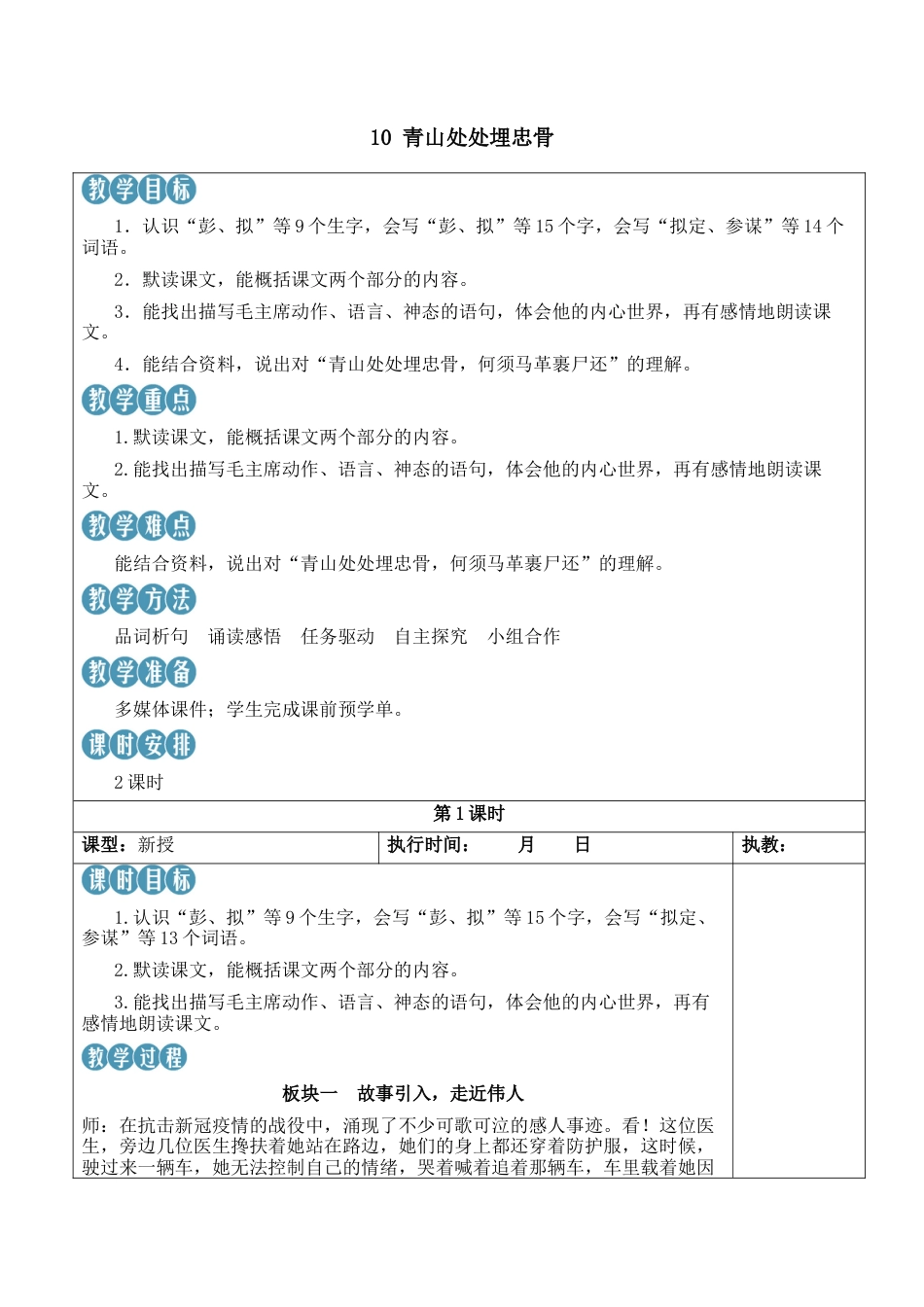 小学语文五年级下册 10 青山处处埋忠骨【新学习单教案】（2026春）.docx_第1页