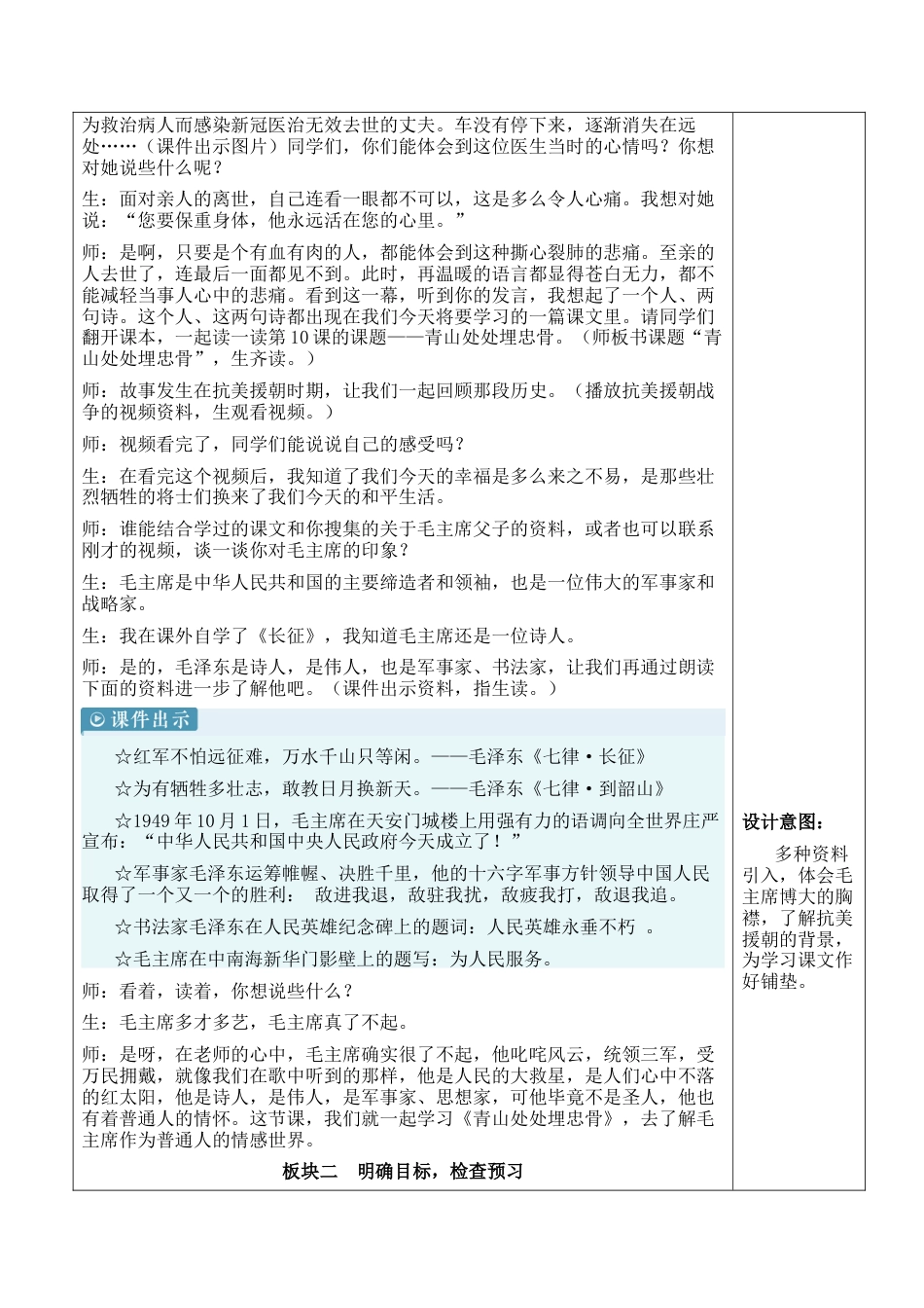 小学语文五年级下册 10 青山处处埋忠骨【新学习单教案】（2026春）.docx_第2页