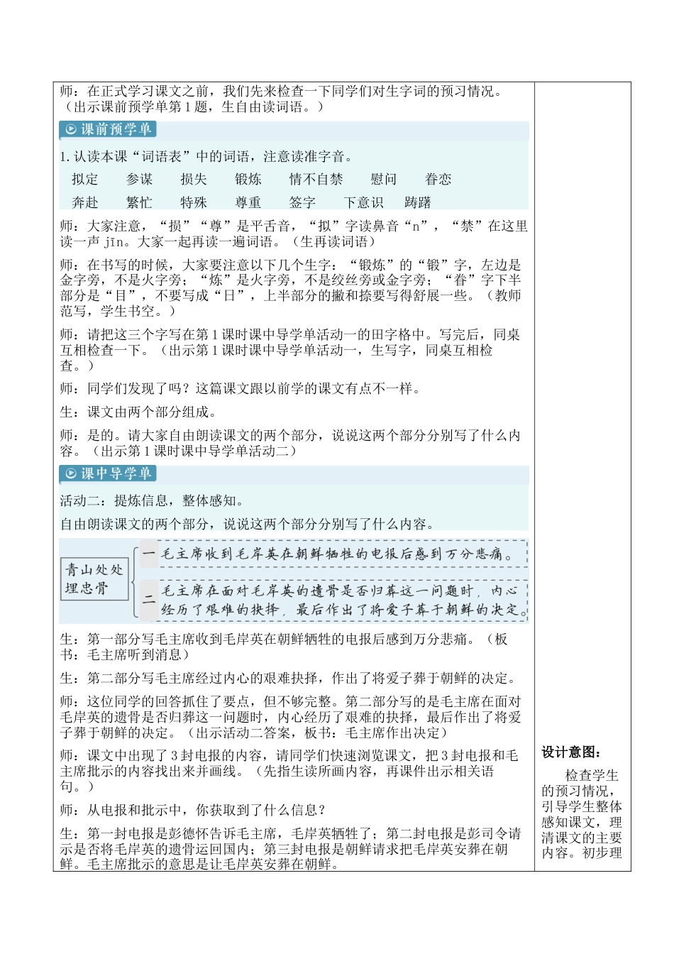 小学语文五年级下册 10 青山处处埋忠骨【新学习单教案】（2026春）.docx_第3页