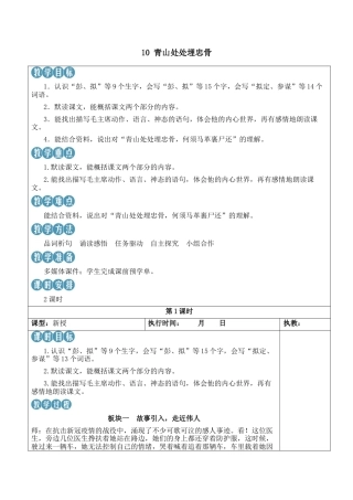 小学语文五年级下册 10 青山处处埋忠骨【新学习单教案】（2026春）.docx