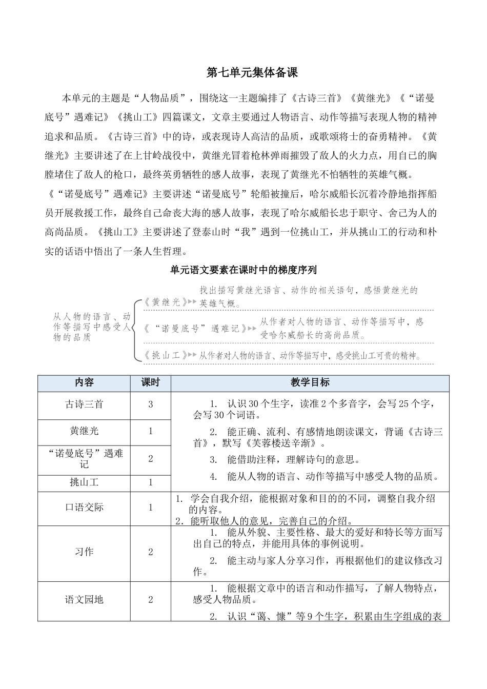 小学语文四年级下册-22 古诗三首【新学习单教案】（2026春）.docx_第1页