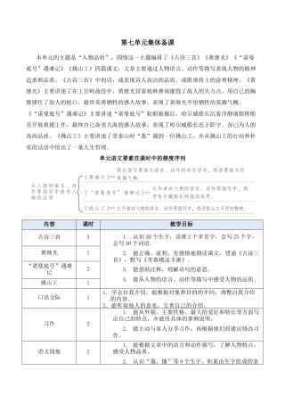 小学语文四年级下册-22 古诗三首【新学习单教案】（2026春）.docx
