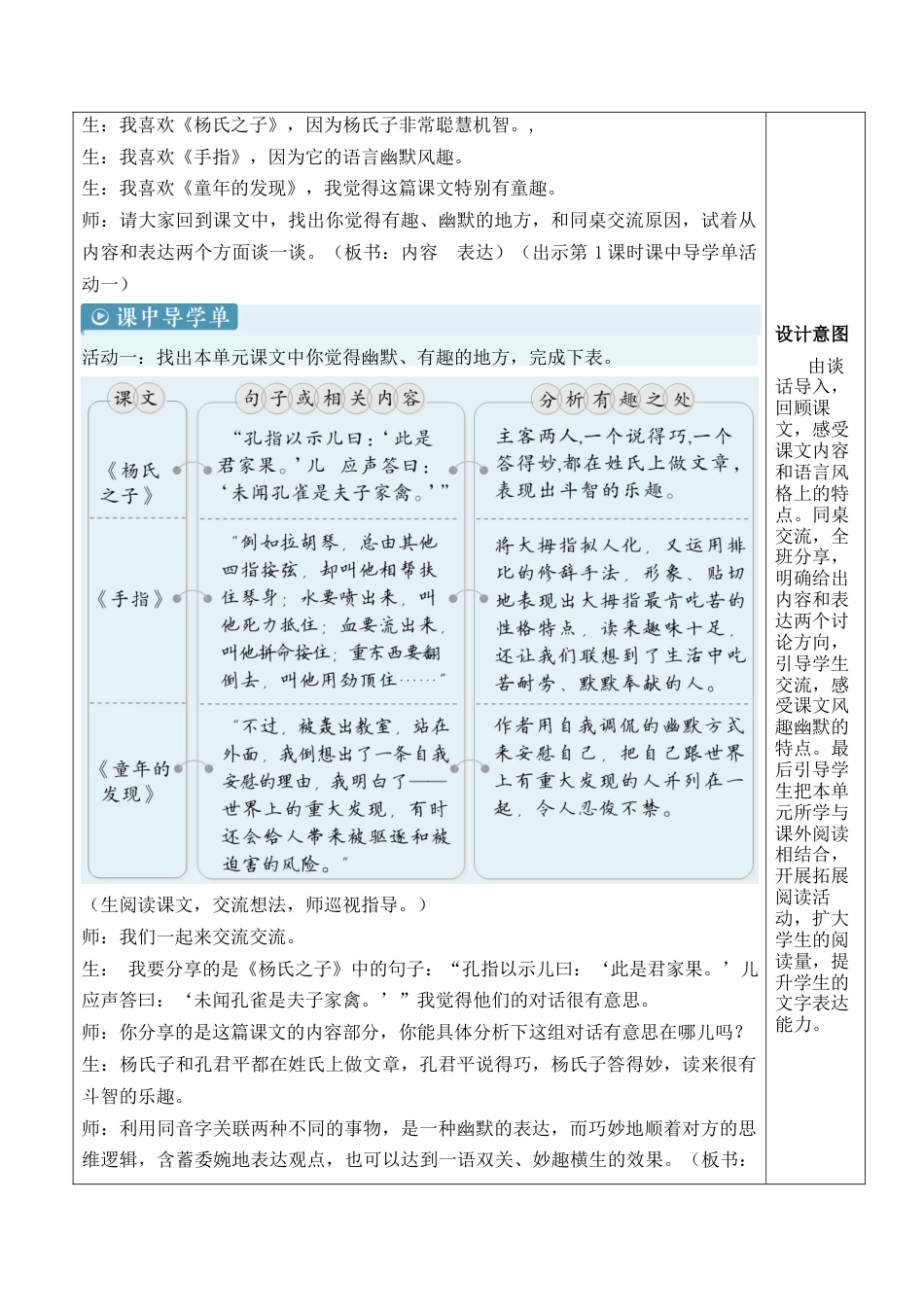 小学语文五年级下册 语文园地八【新学习单教案】（2026春）.docx_第2页
