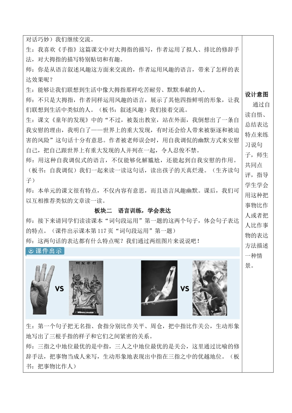 小学语文五年级下册 语文园地八【新学习单教案】（2026春）.docx_第3页