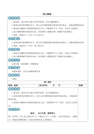 小学语文五年级下册 语文园地八【新学习单教案】（2026春）.docx