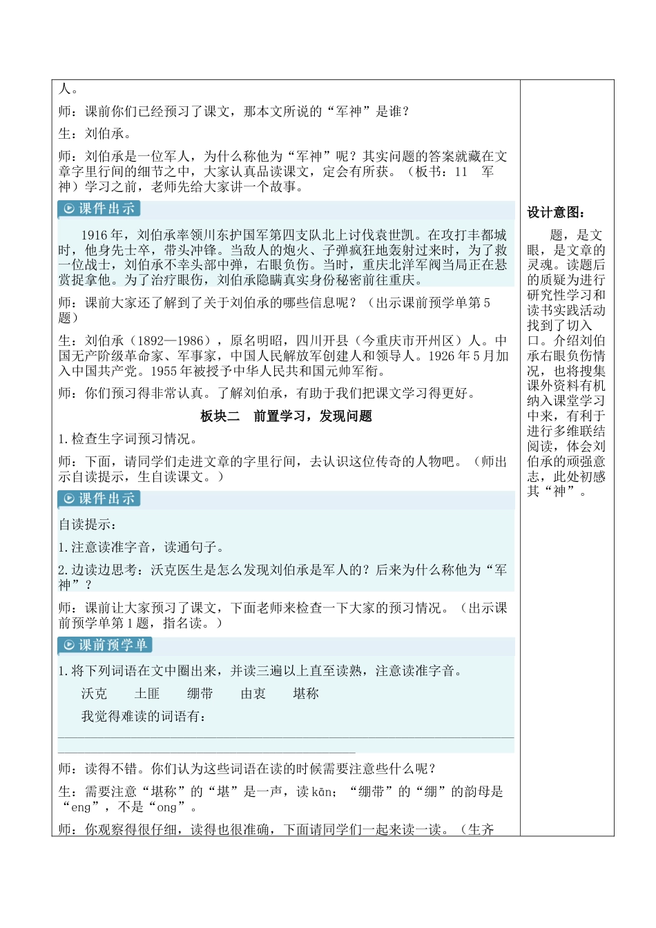 小学语文五年级下册 11 军神【新学习单教案】（2026春）.docx_第2页