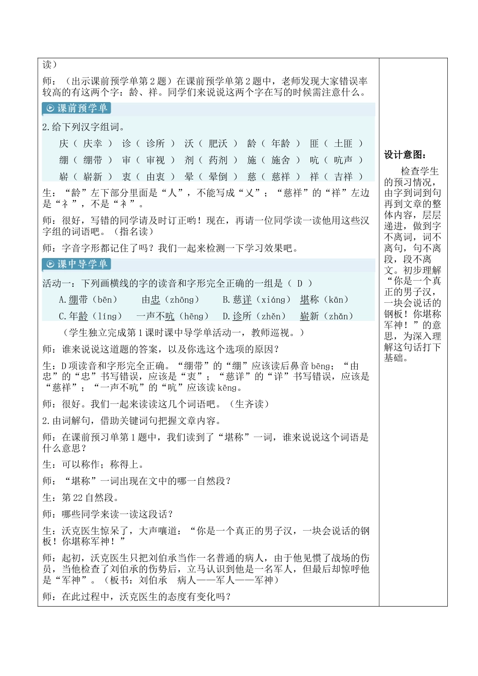 小学语文五年级下册 11 军神【新学习单教案】（2026春）.docx_第3页