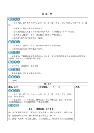 小学语文五年级下册 11 军神【新学习单教案】（2026春）.docx