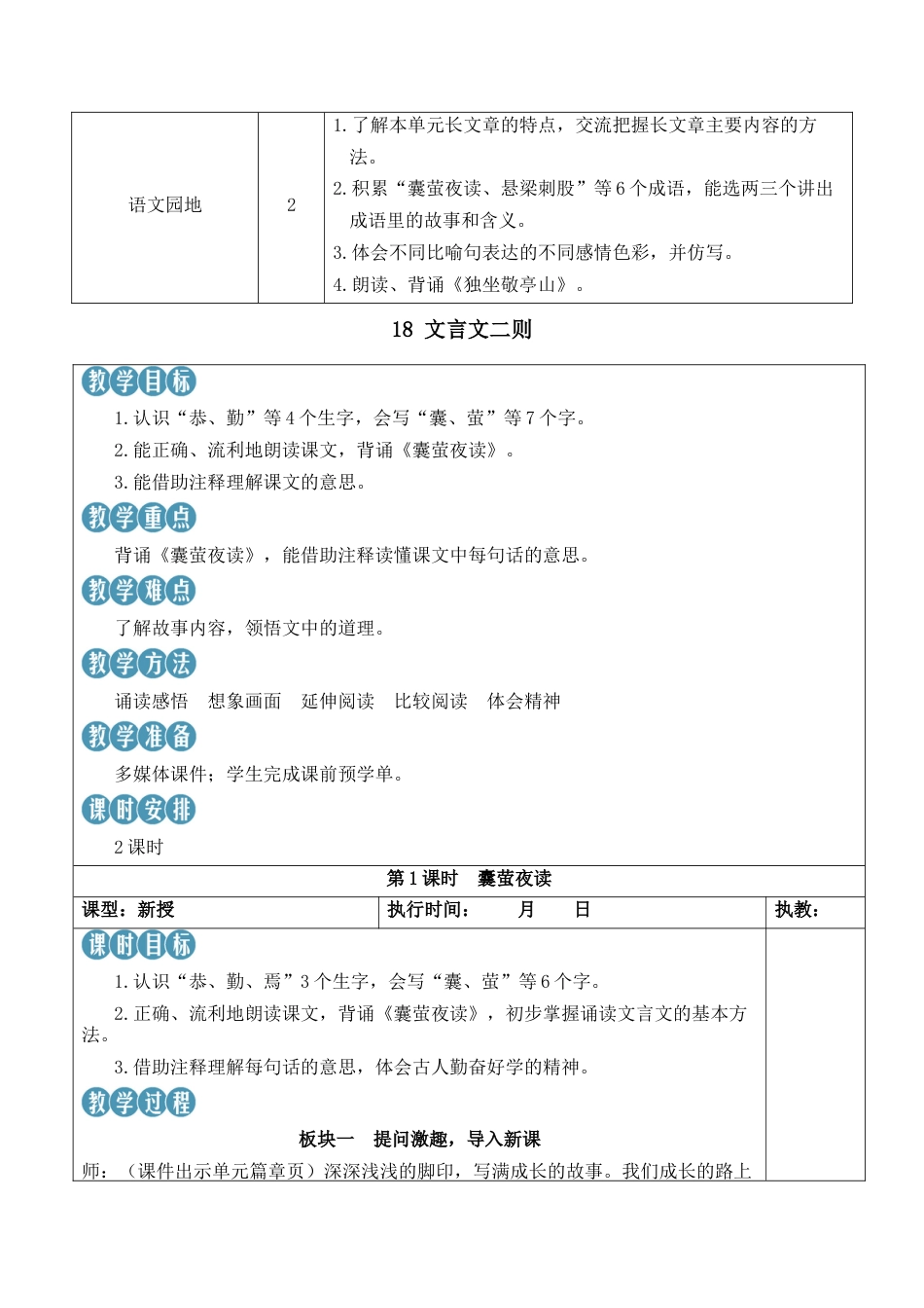 小学语文四年级下册-18 文言文二则【新学习单教案】（2026春）.docx_第2页