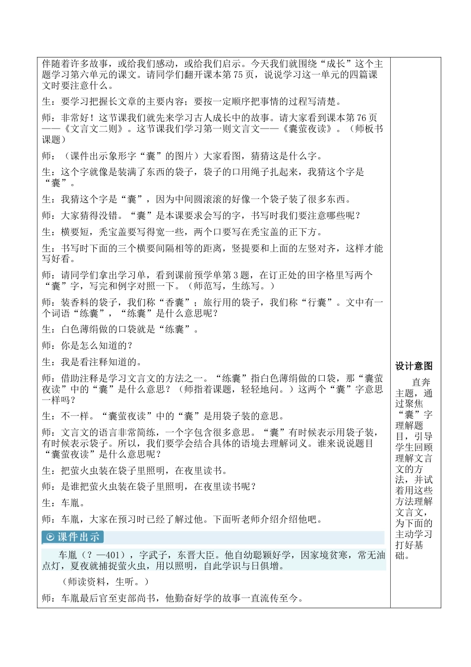 小学语文四年级下册-18 文言文二则【新学习单教案】（2026春）.docx_第3页