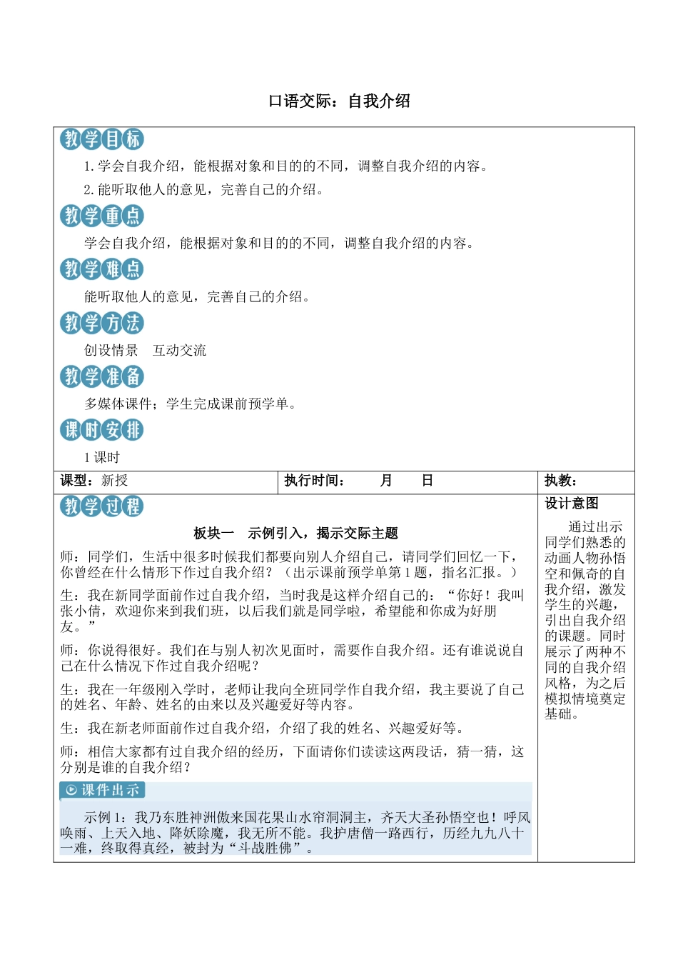 小学语文四年级下册-口语交际：自我介绍【新学习单教案】（2026春）.docx_第1页