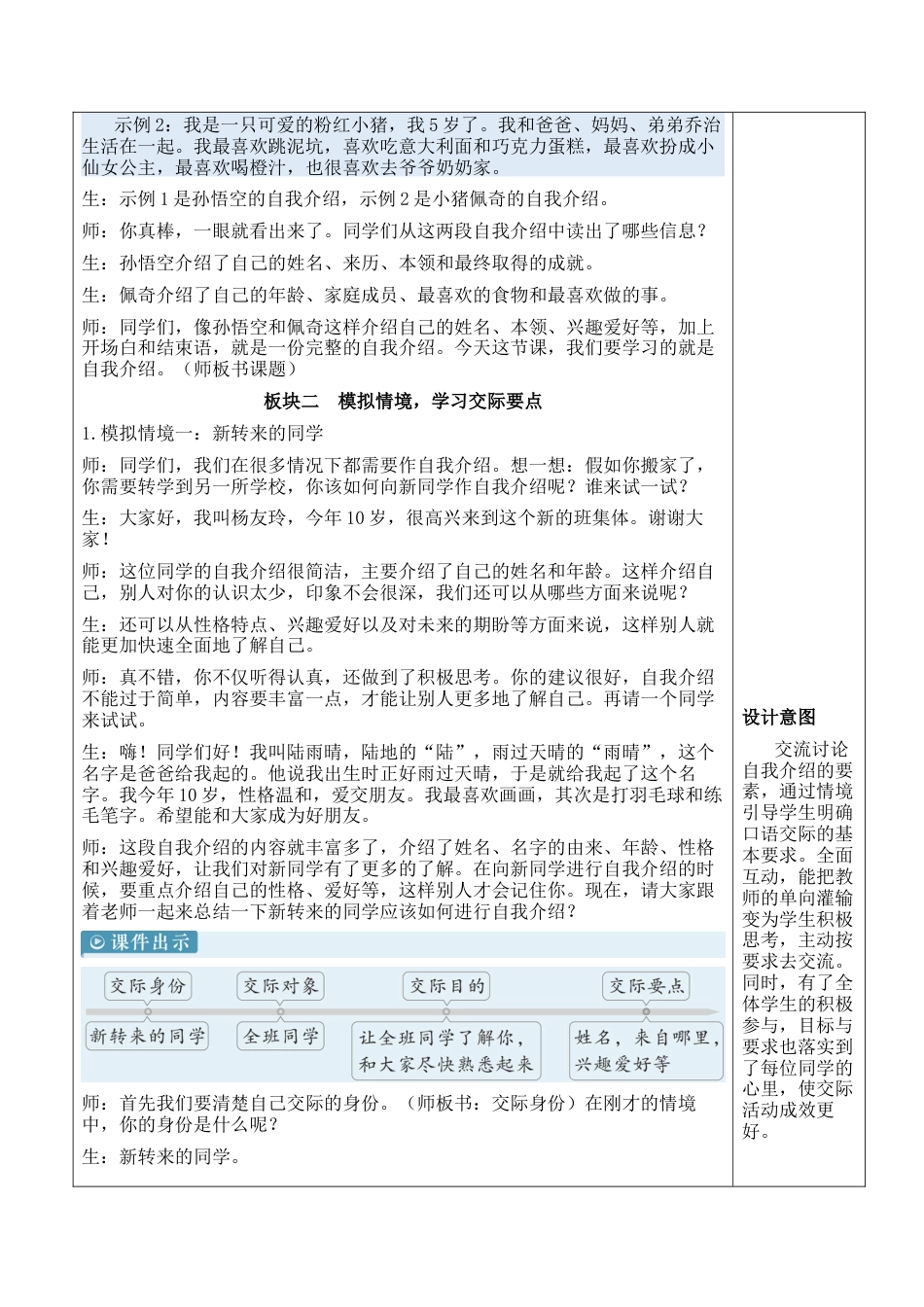 小学语文四年级下册-口语交际：自我介绍【新学习单教案】（2026春）.docx_第2页