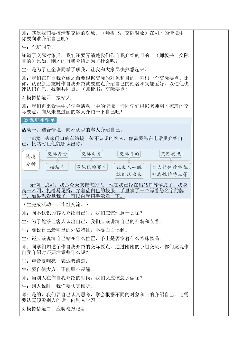 小学语文四年级下册-口语交际：自我介绍【新学习单教案】（2026春）.docx_第3页
