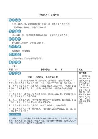 小学语文四年级下册-口语交际：自我介绍【新学习单教案】（2026春）.docx