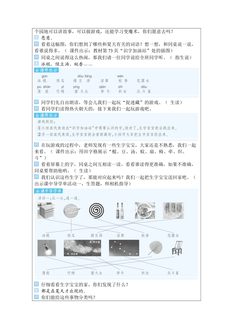 小学语文一年级下册语文园地六（2026春）.docx_第2页
