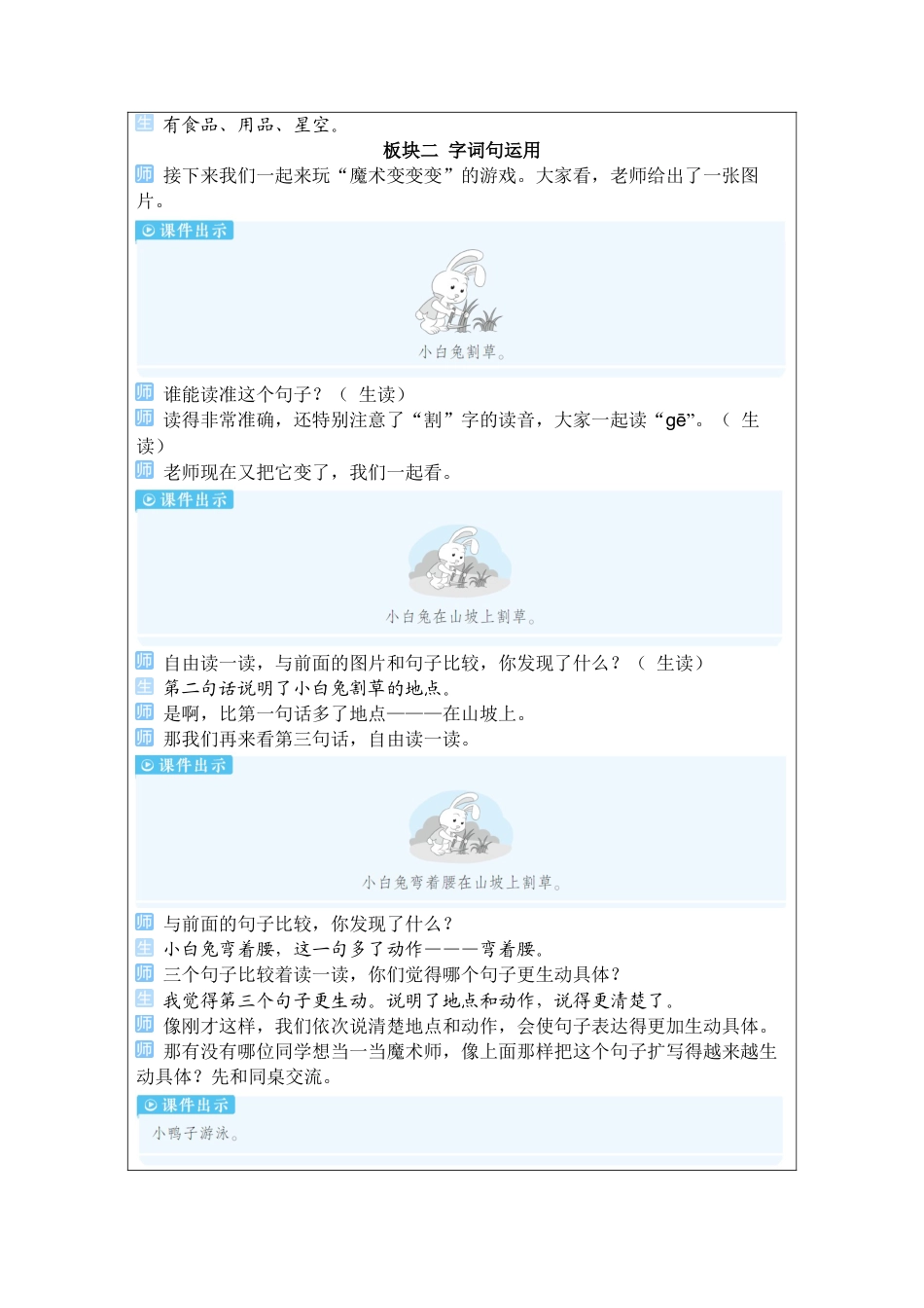 小学语文一年级下册语文园地六（2026春）.docx_第3页