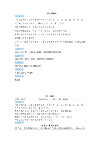 小学语文一年级下册语文园地六（2026春）.docx