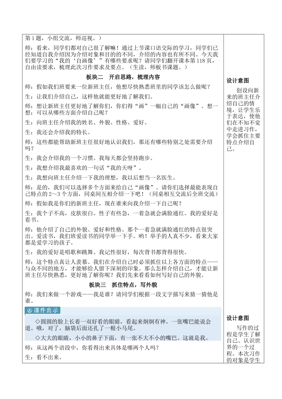 小学语文四年级下册-习作：我的“自画像”【新学习单教案】（2026春）.docx_第2页
