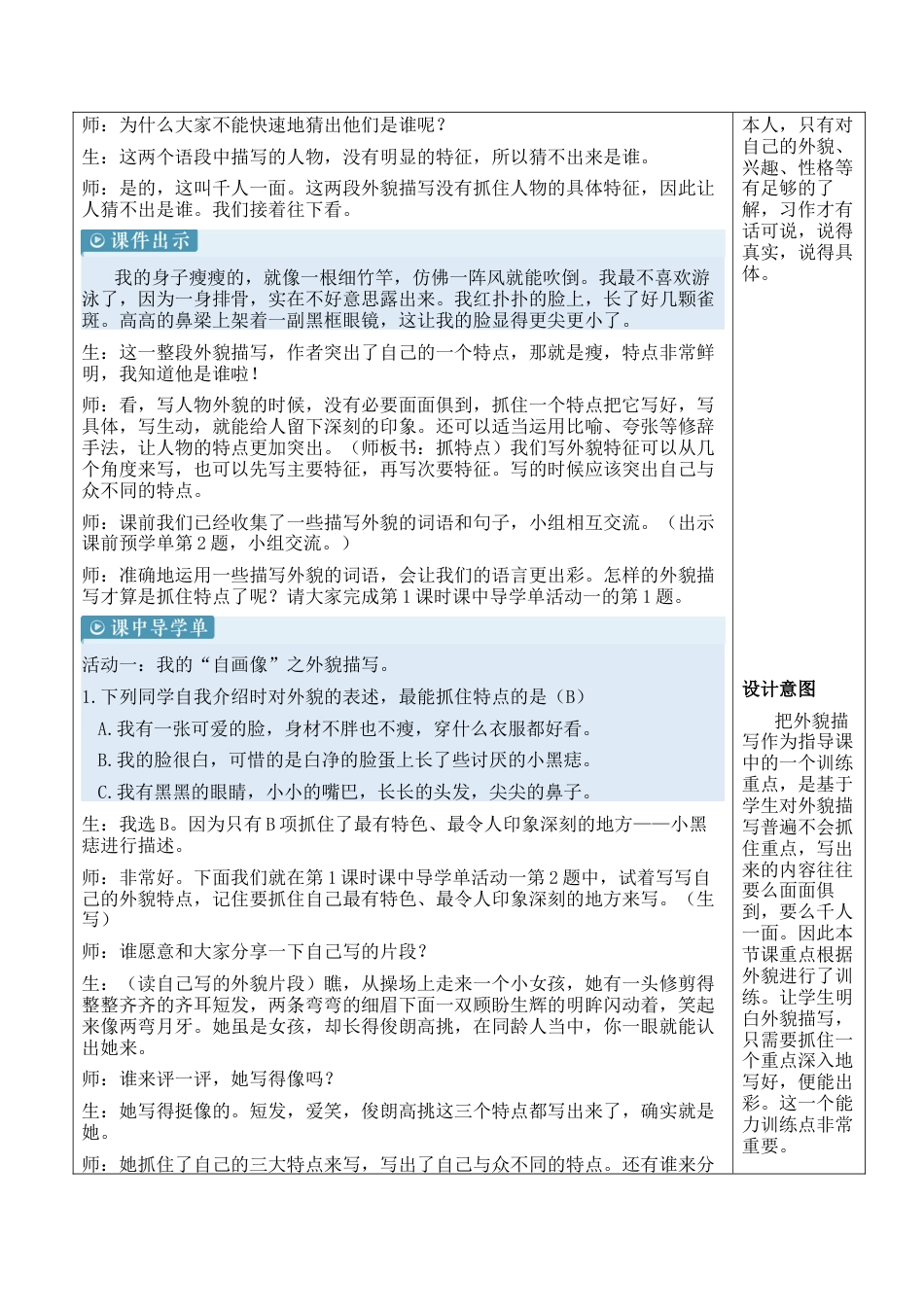 小学语文四年级下册-习作：我的“自画像”【新学习单教案】（2026春）.docx_第3页