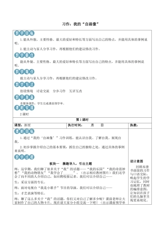 小学语文四年级下册-习作：我的“自画像”【新学习单教案】（2026春）.docx