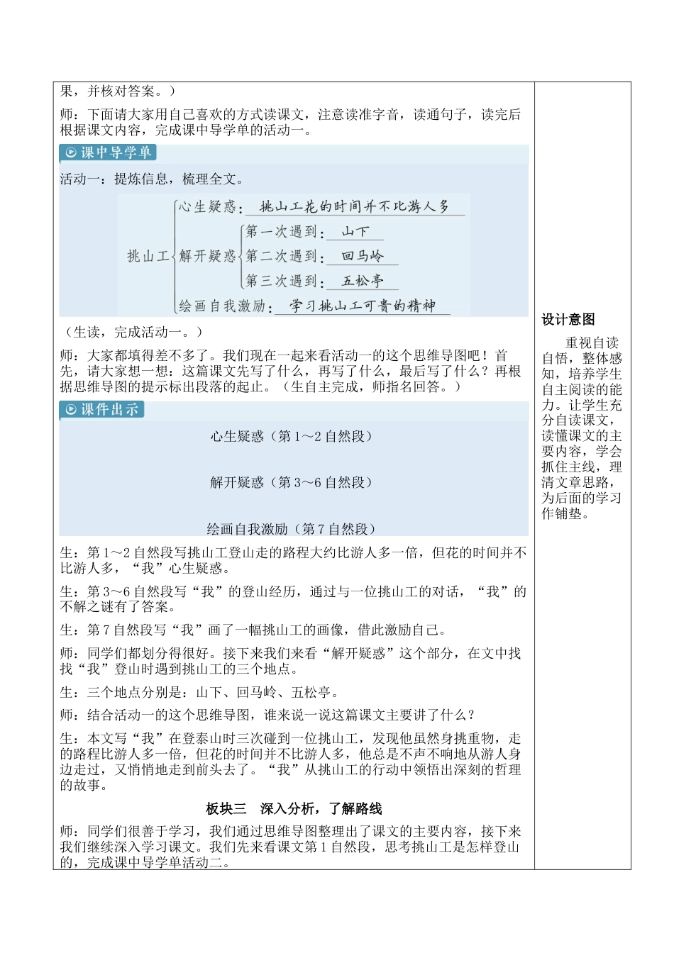 小学语文四年级下册-25 挑山工【新学习单教案】（2026春）.docx_第2页
