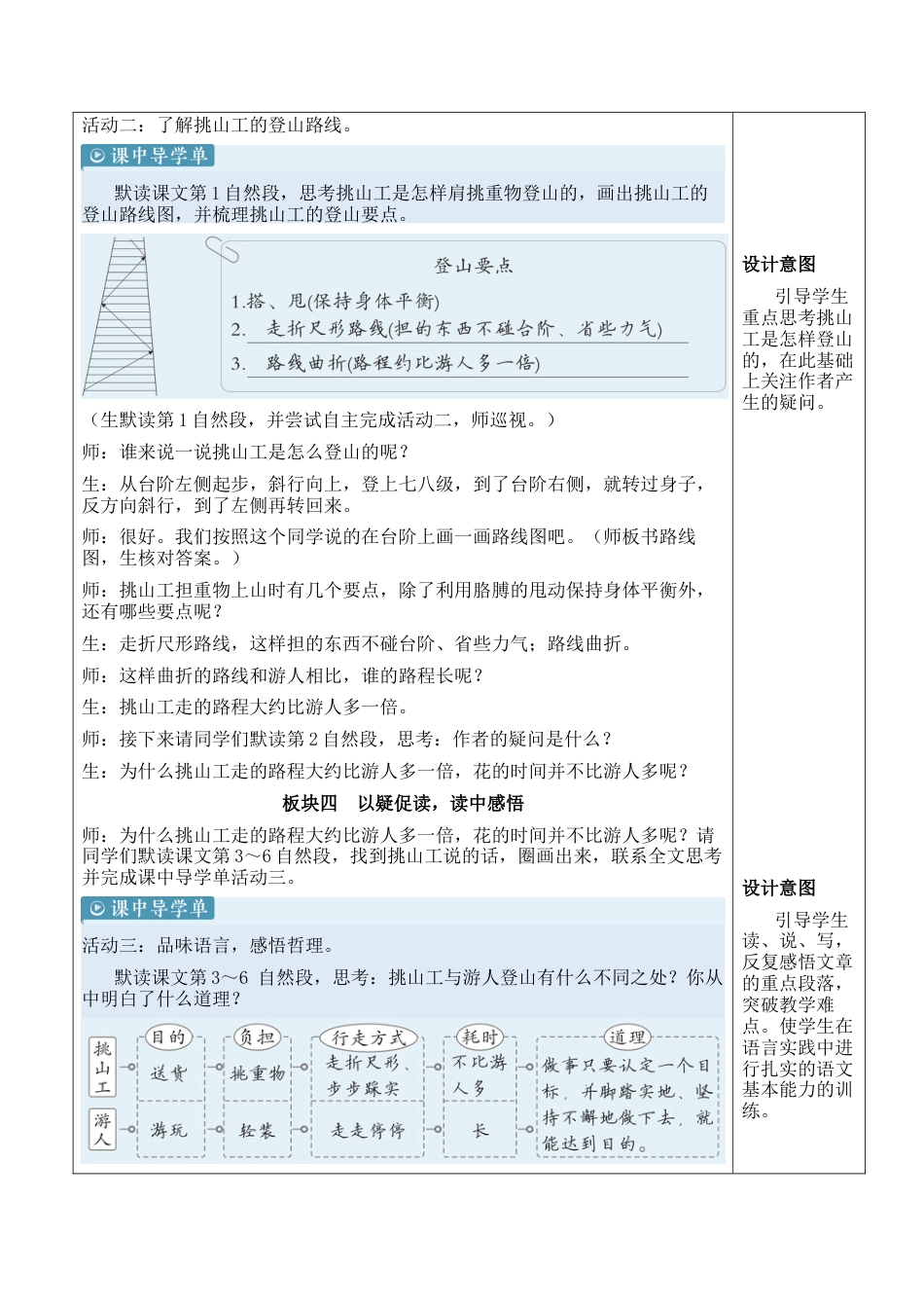 小学语文四年级下册-25 挑山工【新学习单教案】（2026春）.docx_第3页
