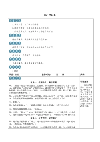 小学语文四年级下册-25 挑山工【新学习单教案】（2026春）.docx