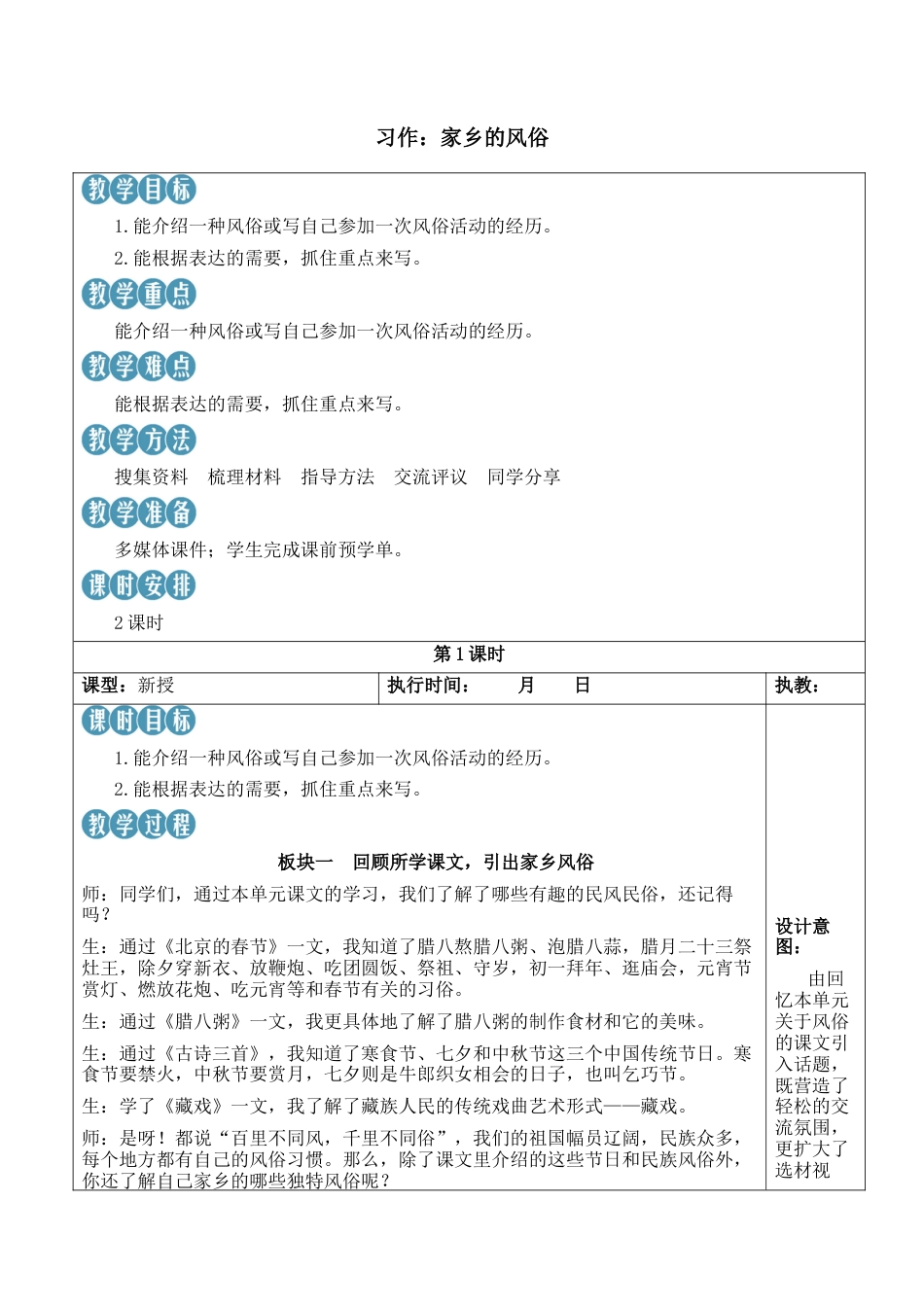 小学语文六年级下册习作：家乡的风俗【新学习单教案】（2026春）.docx_第1页