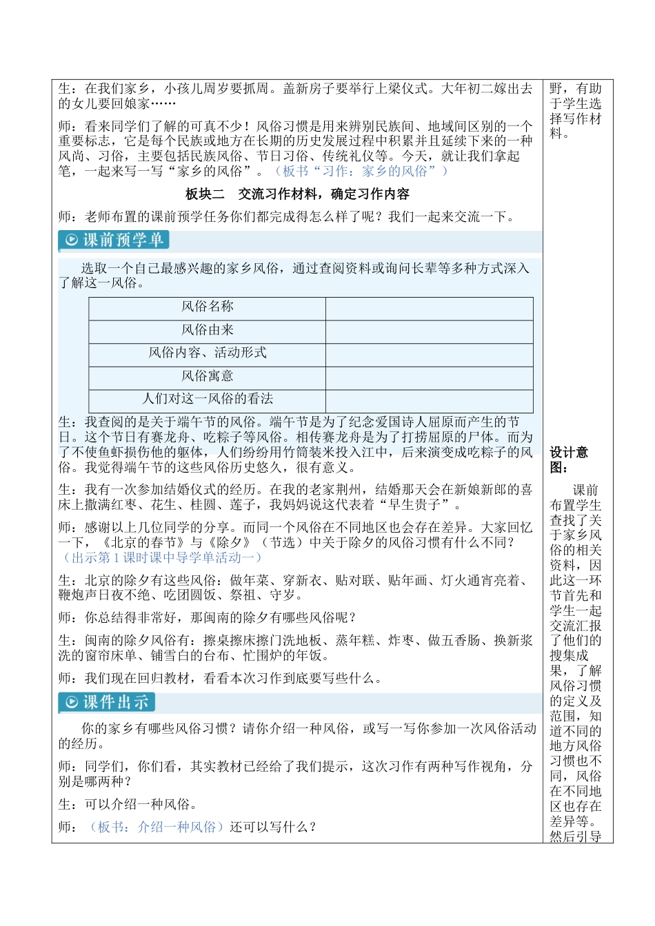 小学语文六年级下册习作：家乡的风俗【新学习单教案】（2026春）.docx_第2页
