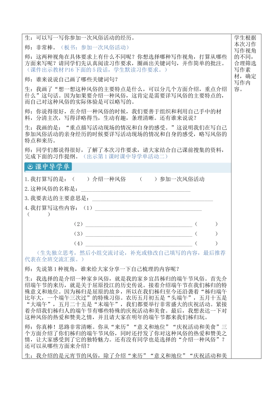 小学语文六年级下册习作：家乡的风俗【新学习单教案】（2026春）.docx_第3页