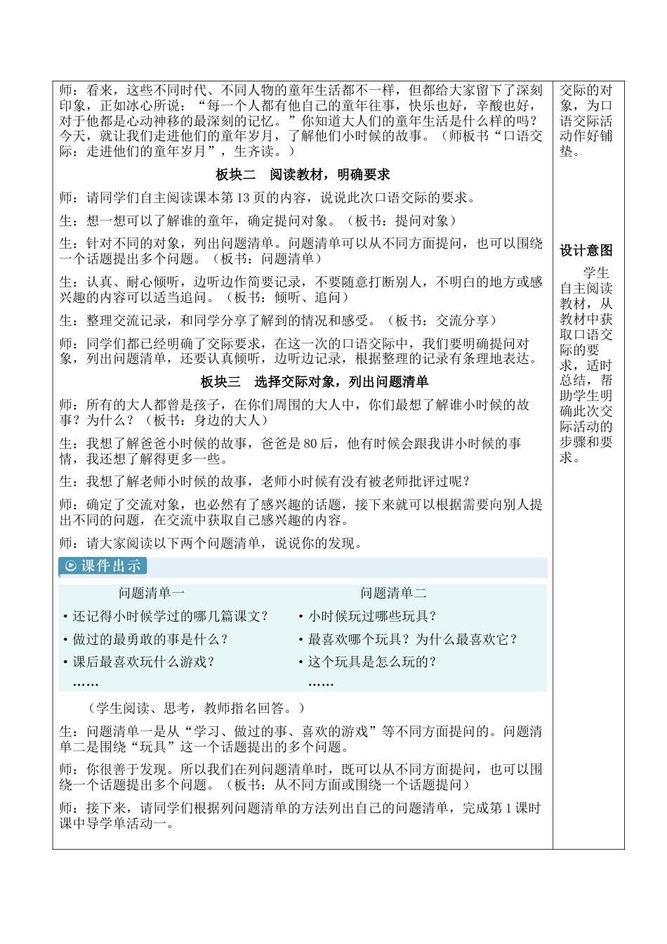 小学语文五年级下册 口语交际：走进他们的童年岁月【新学习单教案】（2026春）.docx_第2页