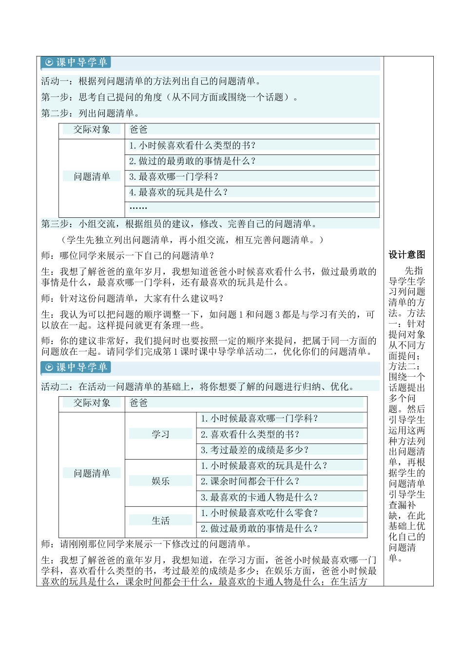 小学语文五年级下册 口语交际：走进他们的童年岁月【新学习单教案】（2026春）.docx_第3页