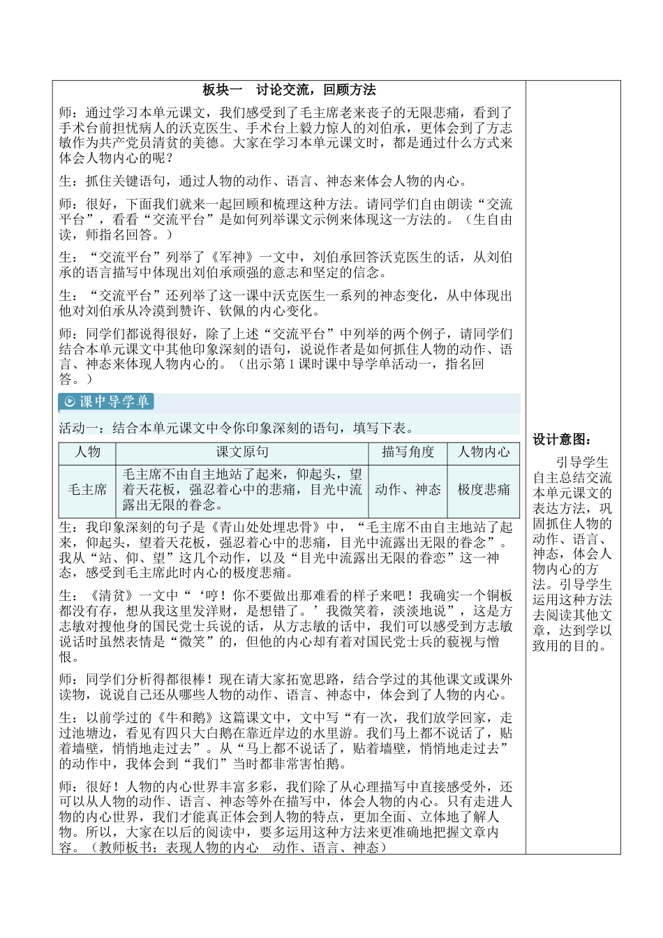 小学语文五年级下册 语文园地四【新学习单教案】（2026春）.docx_第2页