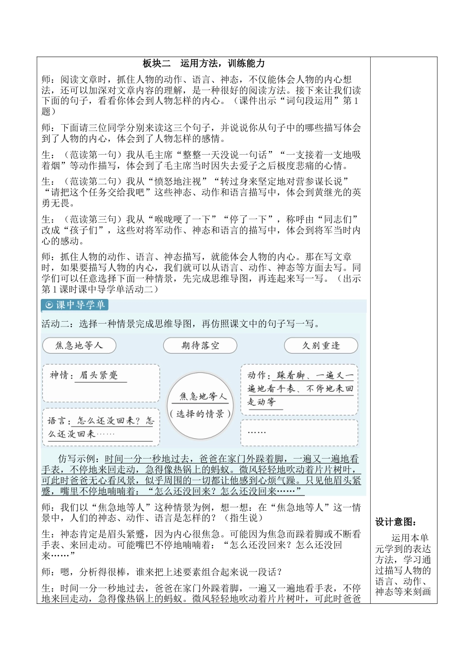 小学语文五年级下册 语文园地四【新学习单教案】（2026春）.docx_第3页