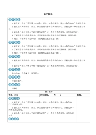 小学语文五年级下册 语文园地四【新学习单教案】（2026春）.docx
