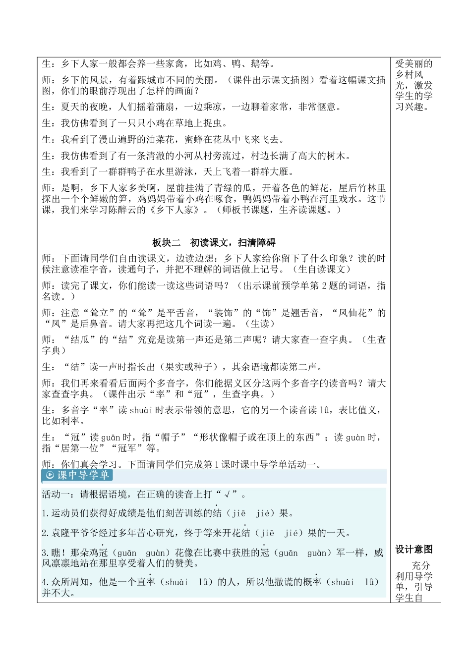 小学语文四年级下册-2 乡下人家【新学习单教案】（2026春）.docx_第2页