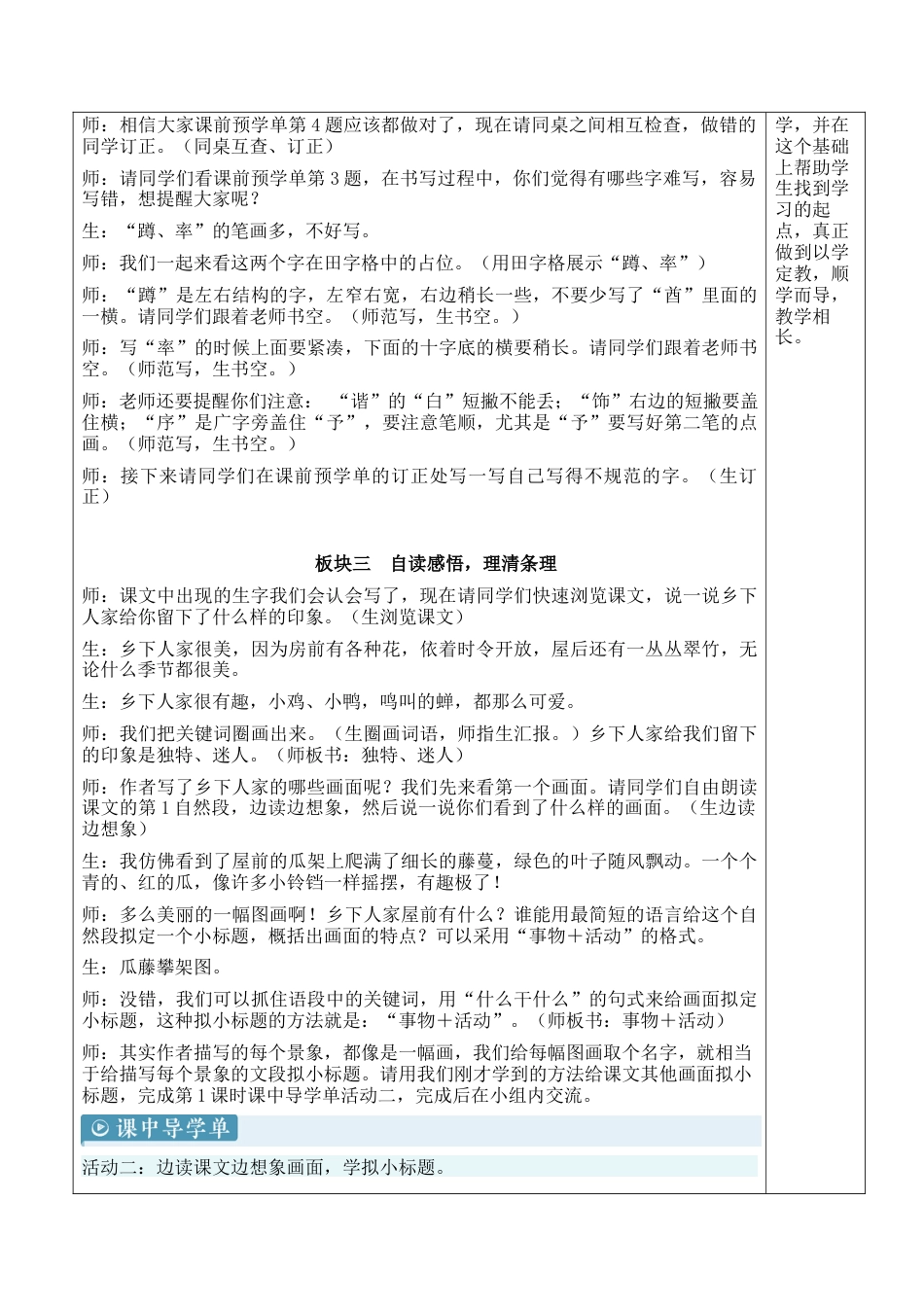 小学语文四年级下册-2 乡下人家【新学习单教案】（2026春）.docx_第3页